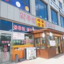 맛동산한식뷔페 이미지