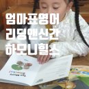 자신감 쑥쑥 영어그림책 놀이터 | 6세 영어 하모니힐스로 영어정서부터 뇌발달까지 모두 잡아요.