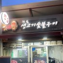 역곡남부역 | 부천 역곡 남부역 야장 청솔생고기숯불구이 차돌박이 레전드 찐 맛집