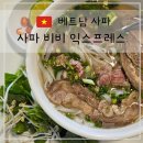 쌀피자 | 사파 스테이션 맛집 쌀국수부터 피자까지 완벽했던 사파 비비 익스프레스 후기