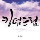 주식회사 킹덤 이미지