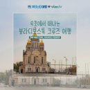 블라디보스톡 | 크루즈 여행 추천! 속초출발 블라디보스톡 3박 4일 GNL페리 패키지 후기