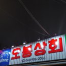오봉상회 이미지