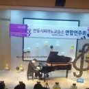 피아노 교습소 연합 연주회 후기
