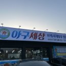 아구세상(송탄공단점) 네이버블로그
