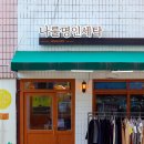 명인세탁소 이미지