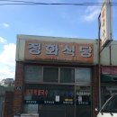 정화네칼국수 이미지