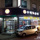 옛맛수제피순대 네이버블로그