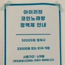 아이러브코인노래연습장 이미지