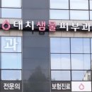 대치샘물피부과 이미지