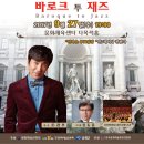 조관우와 함께하는 바로크 투 재즈 이미지