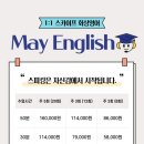 스카이프 화상영어 전화영어 원어민 회화 프리토킹 : 메이영어 후기