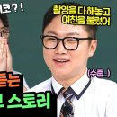 9월7일 아는형님 ＂조심해야지 한창 뜰 땐데＂ 출국도 따로 한 치밀함 빠니보틀 연애 썰 최초 공개 영상 이미지