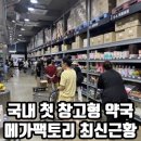 메가약국 이미지