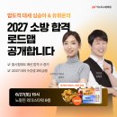 GS25 강화소방서점 | 2026 불시험도 뚫었다! 소방 1타 심승아X유휘운의 2027 소방 합격전략 설명회