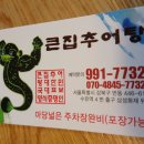 큰집보신탕 이미지