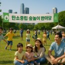 가족과 함께하는 탄소중립 대모험 | 🌳아이들과 함께하는 탄소중립 첫걸음, 인천 숲놀이 한마당 후기