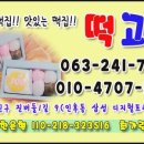 떡고을 이미지
