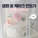 천운1호 | 쿠팡 재료로 셀프 생화케이크 만들기ㅣ2만원대 셀프 돌잔치 케이크 초간단 완성