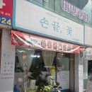 손꽃네일 - 안산시 상록구 장화2길 7 | 여름 감성 제대로! ‘손 끝 꽃 네일아트’ 리얼 후기✨부천네일 부천네일샵 부천발각질 중동역네일 송내네일