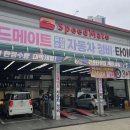 스피드메이트 동탄중앙점 이미지