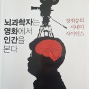 뇌과학자는 영화에서 인간을 본다 이미지