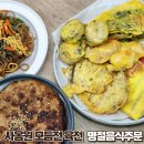 사옹원 모듬전 육전 동태전 깻잎전 명절음식 주문 만들기 7종 후기