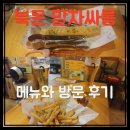 청담동말자싸롱 수원북문점 메뉴와 방문 후기