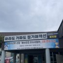 제주섬SUM분식 | 백패킹/ 제주 청보리 천국 "가파도 백패킹" 1일차(태봉왓 캠핑장)