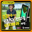 파크온 골프 이미지