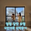 호텔 샤샤 | 베트남 달랏 멀펄호텔 4인 가족 커넥팅룸 숙박후기(패키지+조식후기)
