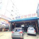 태흥자동차클리닉 이미지