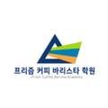 커피바리스타자격과정(야간반) 이미지