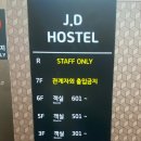 JD호스텔 이미지