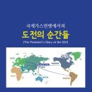 국제가스연맹에서의 도전의 순간들 이미지