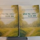 대구대학교 디자인산업행정대학원 | 교육과 학습 그리고 인간의 변화