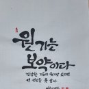 28. 의령정론 : 신동환의 풀어 쓴 한자 이야기 - 013. 원기(元氣) 이미지