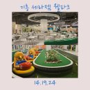 리빙스크린골프 | 세라젬웰파크 기흥점 스크린골프 가능한 키즈카페...v7 주차팁 할인, 보트 짚라인 용인 기흥리빙파워센터