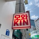 [홍대]홍대 소품샵 2탄 모와즐, 제이에스스토어에 가보자