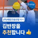 (주)태림건설