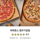 파파존스피자청주 네이버블로그