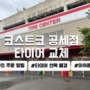 타이어몰(주) 이미지