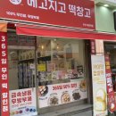 메고지고떡창고부산대연역점 이미지