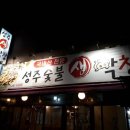 성주생막창 이미지