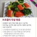 브로콜리 맛살볶음 이미지