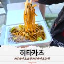 항도약국 | 대마도 히타카츠 항 쇼핑 및 간식