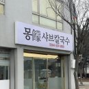 덕산칼국수 이미지