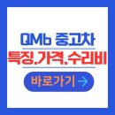 ㈜아이오토코리아 | QM6 중고차 가격표 더뉴 디젤 가솔린 LPG 시세조회 내차 가격 정보 르노코리아