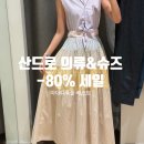 172 | ⚡속도전⚡ 산드로·마쥬 막바지 클리어런스🔥파주프리미엄아울렛 &amp; 아이디룩몰 구매 후기 (172cm/245mm실착)