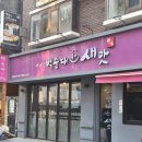 [신촌 맛집] 백순대본가새맛 | 백순대곱창볶음, 순대국 매장 후기